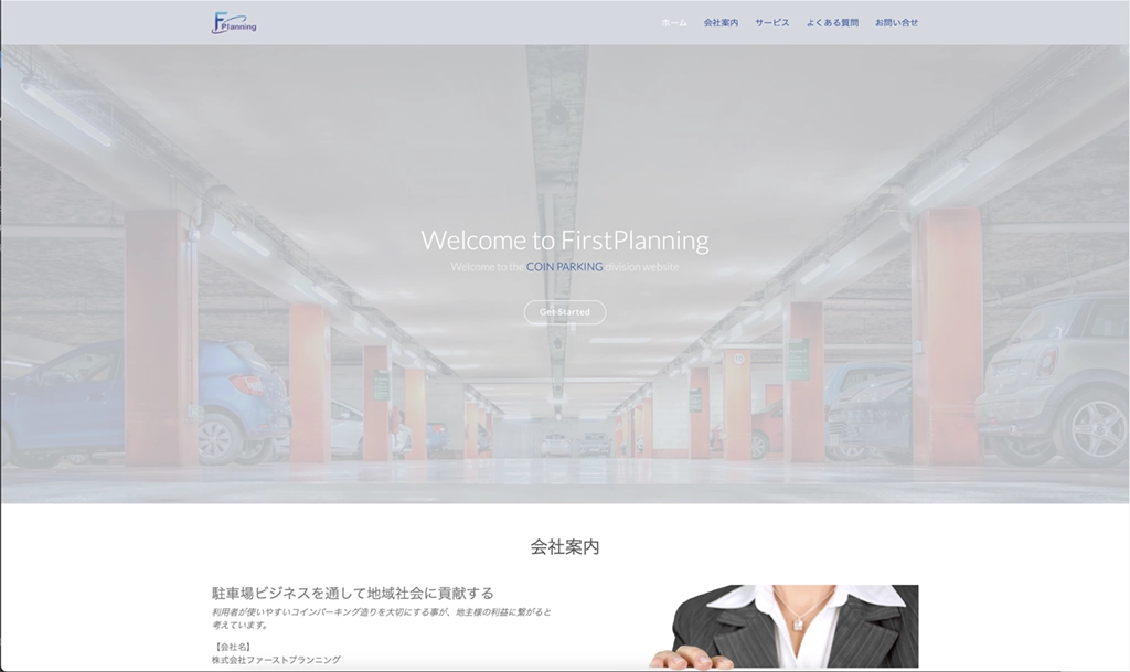 未来工房のWEBサイト制作例ファーストプランニング